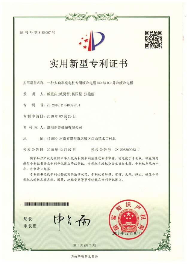 一種大功率充電樁專(zhuān)用液冷電纜DC+與DC-并冷液冷電極