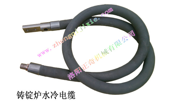 鑄錠爐水冷電纜