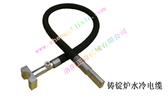 鑄錠爐水冷電纜
