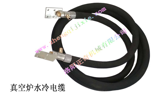 真空爐水冷電纜
