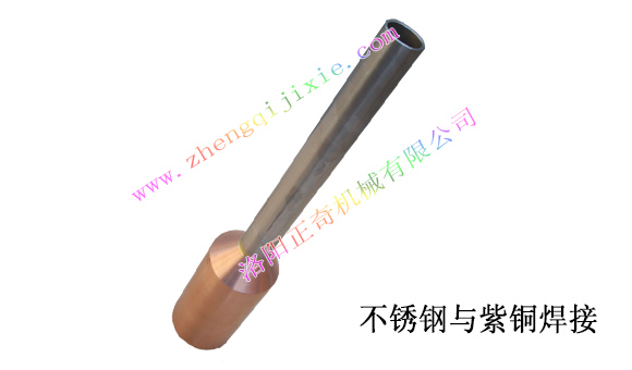 不銹鋼與紫銅焊接